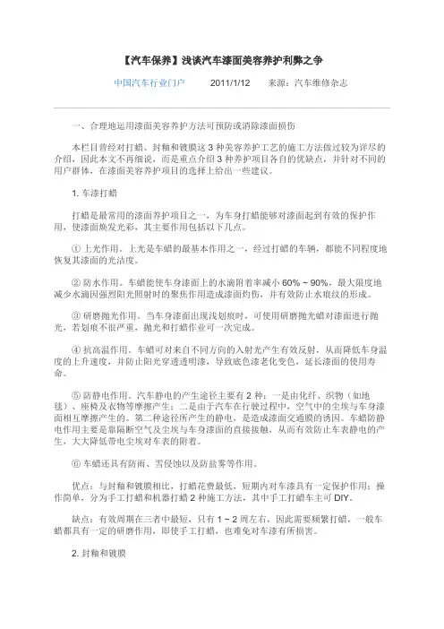 车身漆面保养