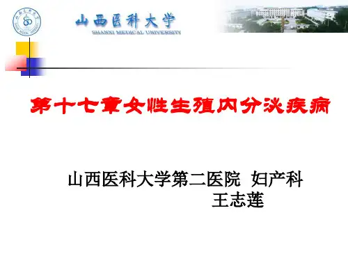 排卵障碍异常子宫出血