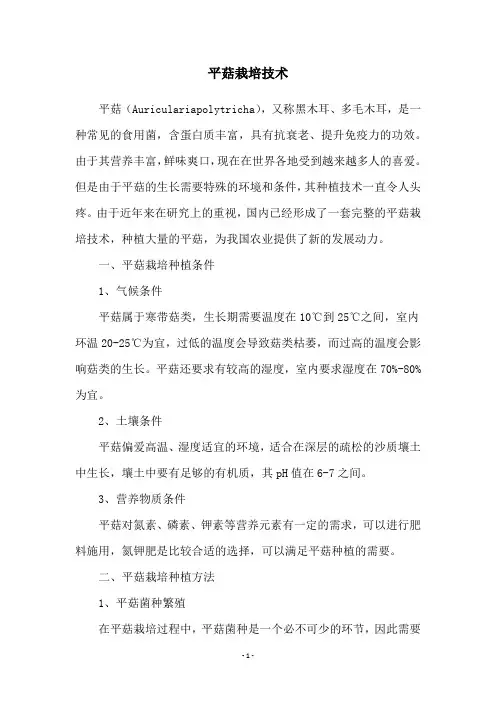 平菇栽培技术