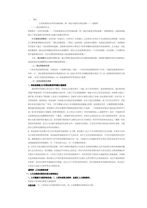 自然辩证法题库(网络整理,命中率高)2
