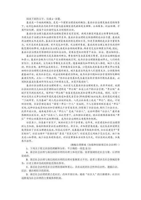 龚维斌《加强和创新基层社会治理》阅读训练及答案