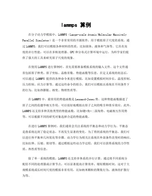 lammps 算例
