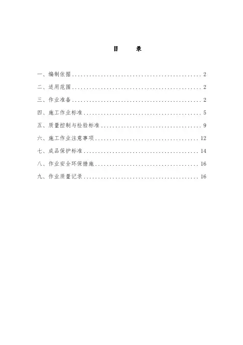 门窗安装作业指导书