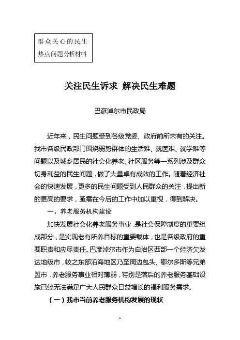 市民政局群众民生新诉求材料