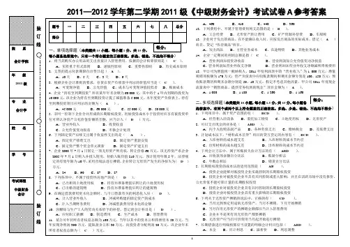 2011级中财试卷-A(答案)