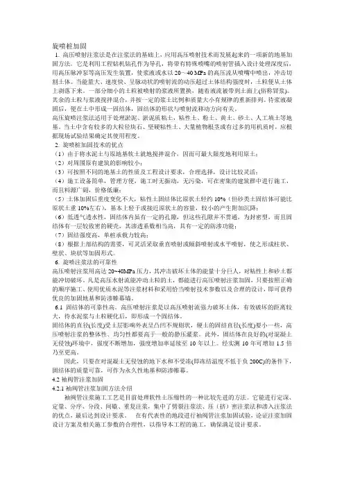 旋喷桩加固