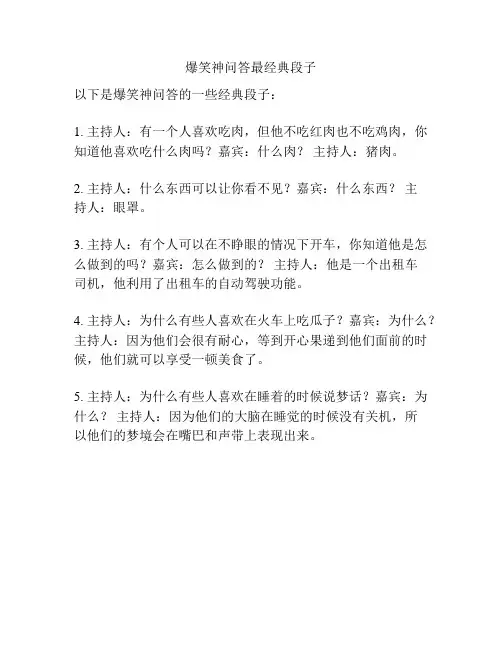 爆笑神问答最经典段子