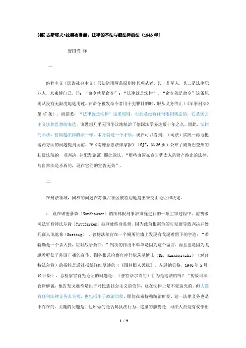 法律的不法与超越法律的法