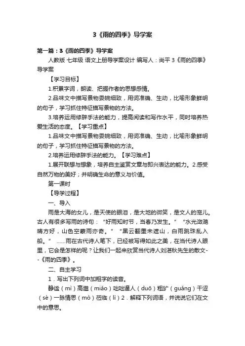 3《雨的四季》导学案
