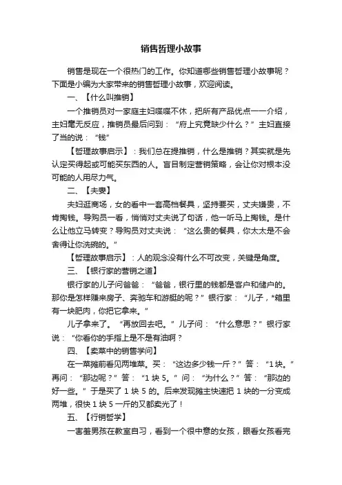 销售哲理小故事