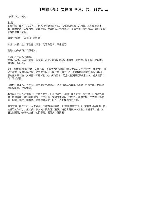 【病案分析】之癃闭