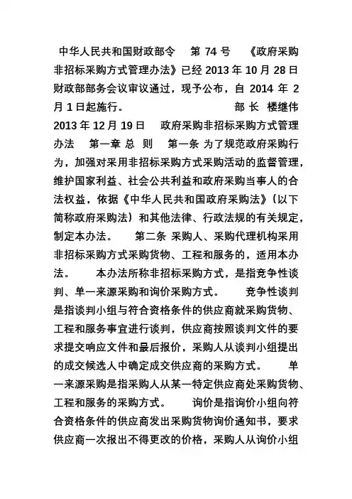 4.政府采购非招标采购方式管理办法(财政部令第74号)