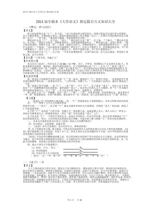 大学语文25篇古文重点知识