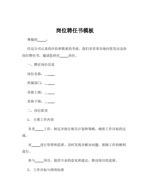 岗位聘任书模板