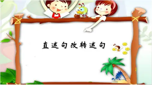 三年级语文直述句改转述句部编版PPT_教学课件