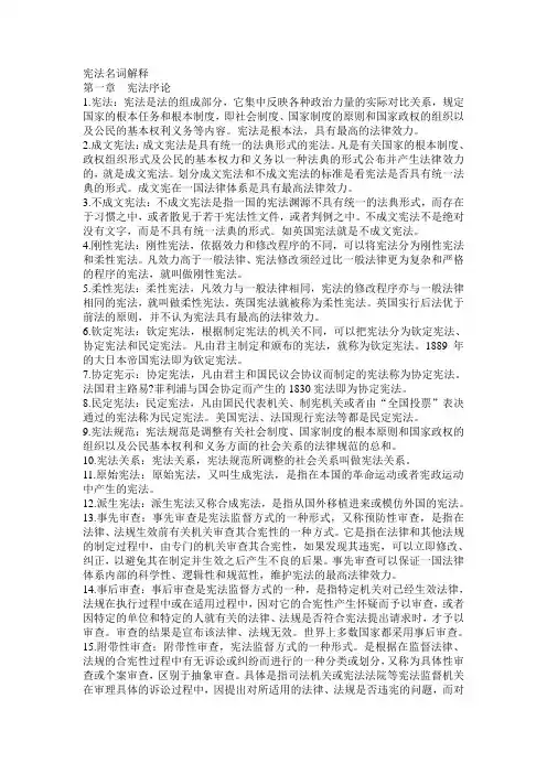 名词解释宪法简答
