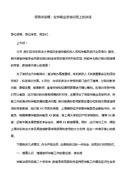 领导讲话稿：在仲裁业务培训班上的讲话