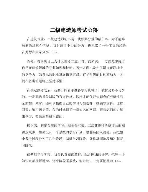 二级建造师考试心得