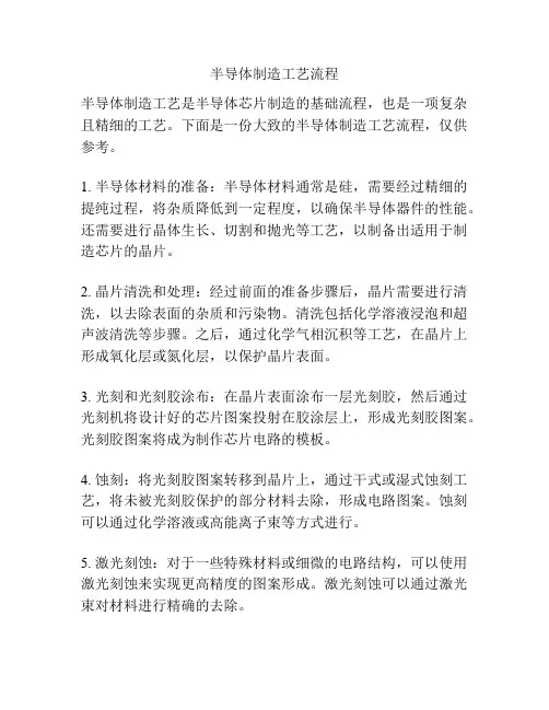 半导体制造工艺流程