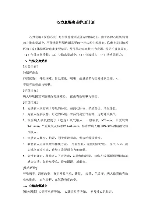 心力衰竭护理计划