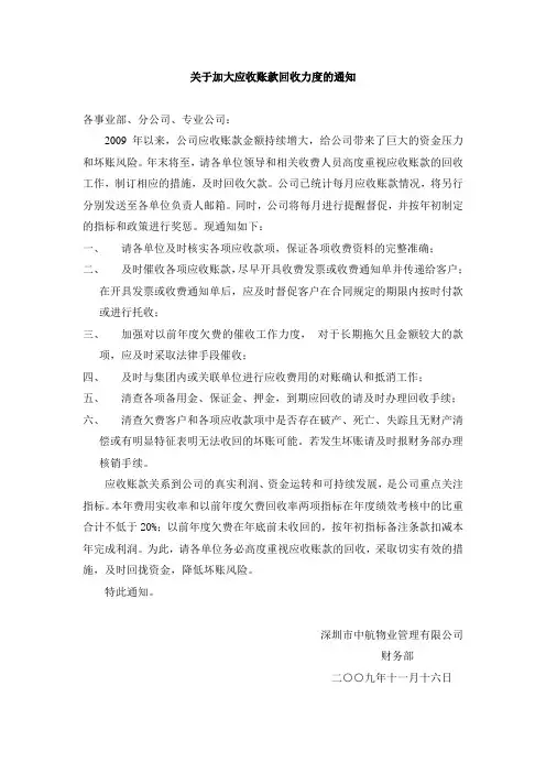 关于加大应收账款回收力度的通知