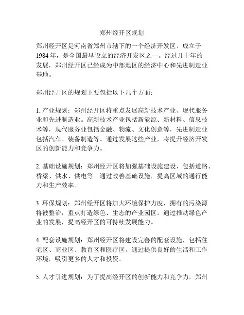郑州经开区规划