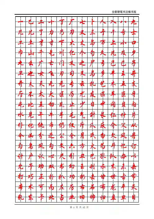 小学生硬笔书法字帖(2500个常用字,行楷)