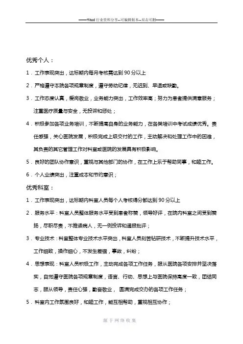 优秀科室和个人评选标准