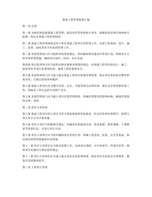 基建工程管理制度汇编
