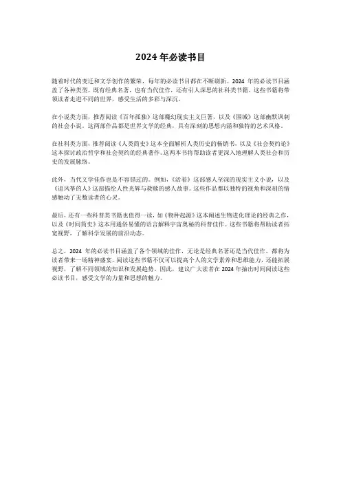 2024年必读书目