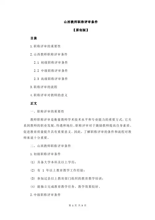 山西教师职称评审条件