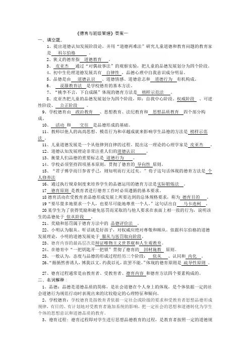 《德育与班级管理》答案1