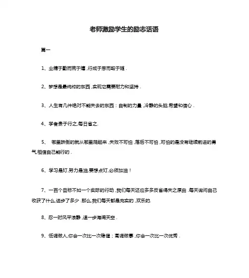 老师激励学生的励志话语