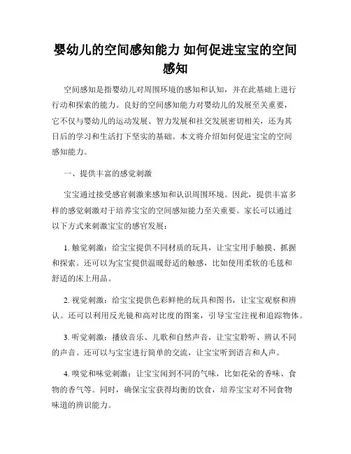 婴幼儿的空间感知能力 如何促进宝宝的空间感知