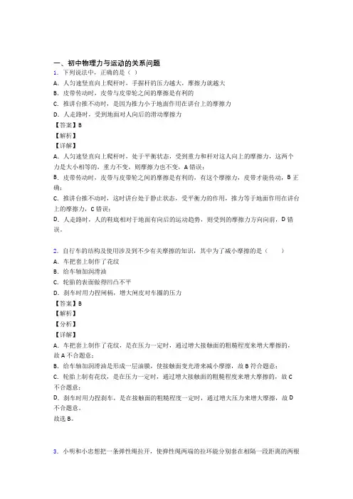 中考物理力与运动的关系问题(大题培优 易错 难题)及答案