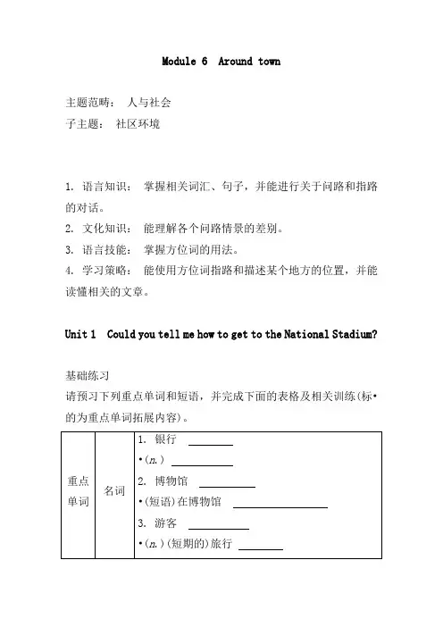Module6Unit1导学案英语七年级下册