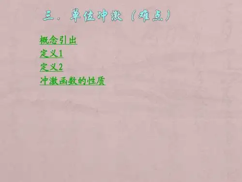 信号与系统第一章重点