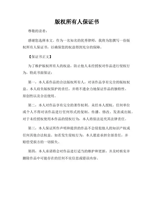 版权所有人保证书
