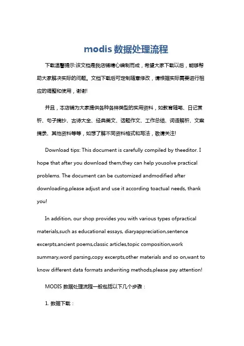 modis数据处理流程