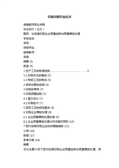 平版印刷毕业论文