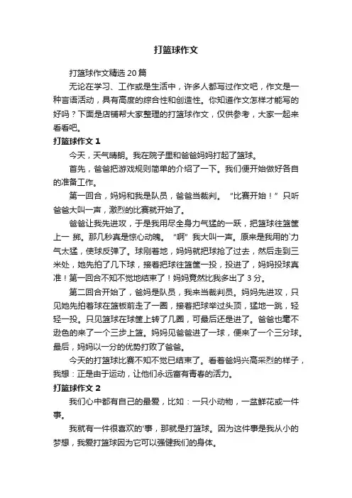 打篮球作文