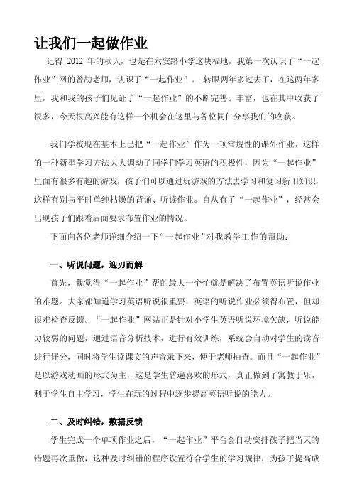 让我们一起做作业[整理版]