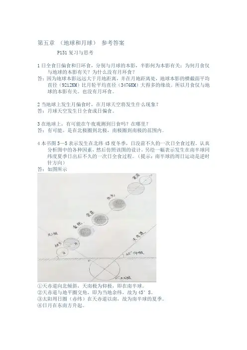 地球概论(第三版) 第五章 习题参考答案