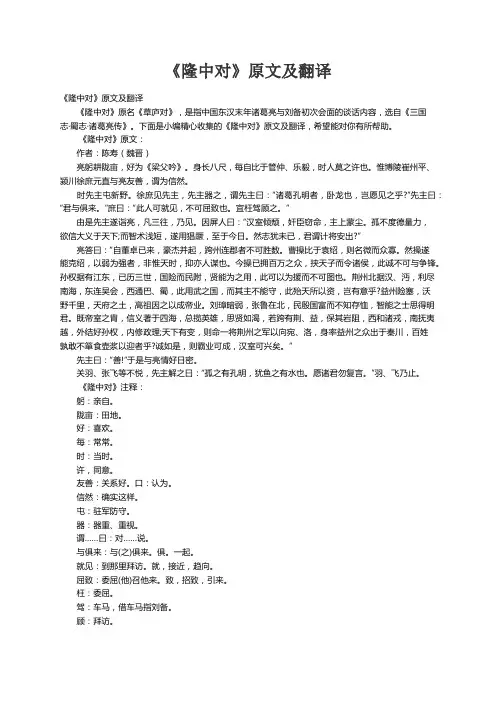《隆中对》原文及翻译
