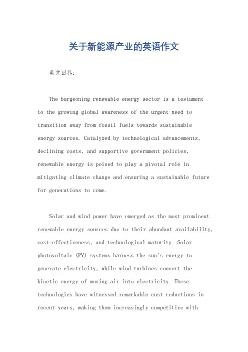 关于新能源产业的英语作文