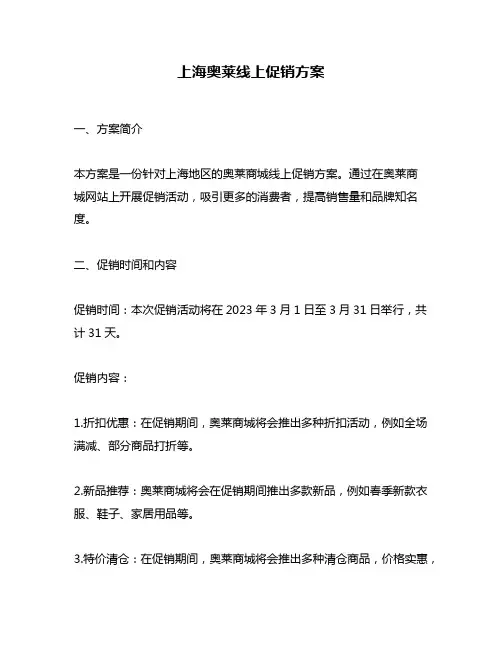 上海奥莱线上促销方案