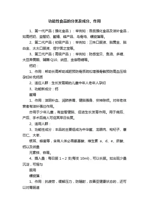 功能性食品的分类及成分、作用