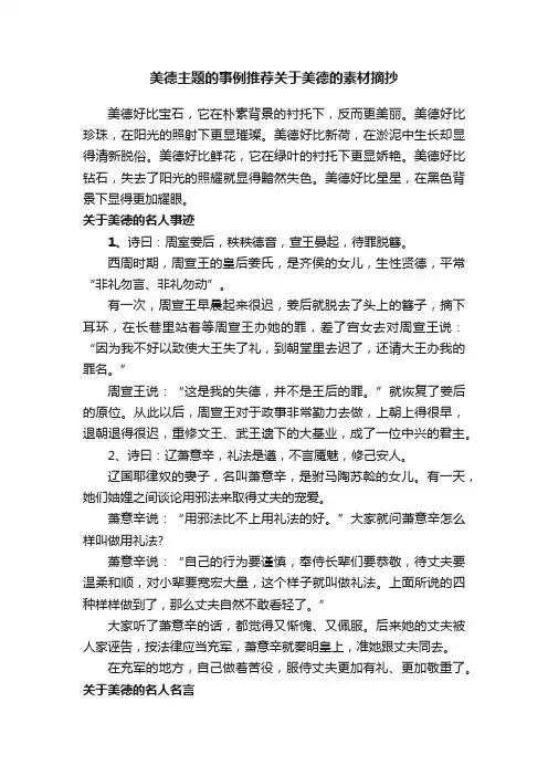 美德主题的事例推荐关于美德的素材摘抄