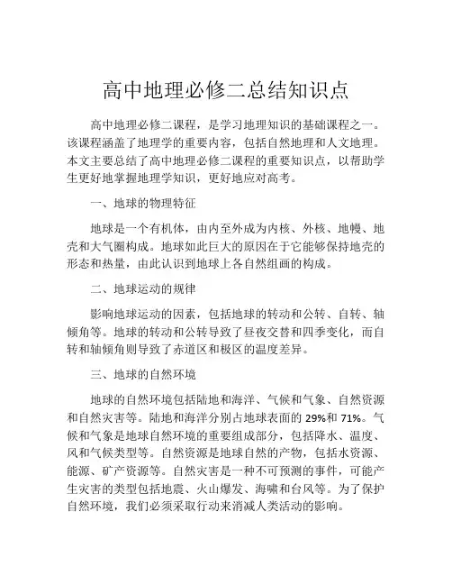 高中地理必修二总结知识点