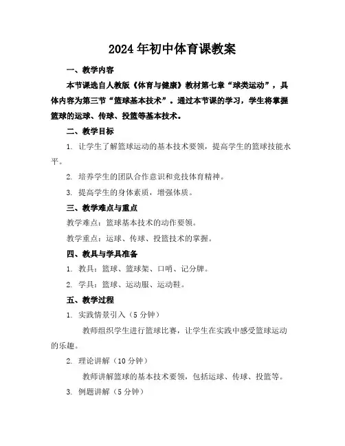 2024年初中体育课教案